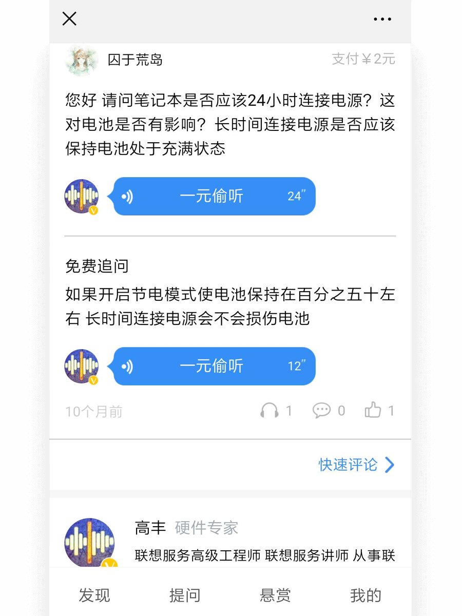 付費(fèi)問答系統(tǒng)