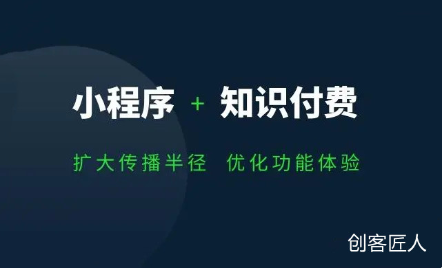 如何搭建知識付費小程序？