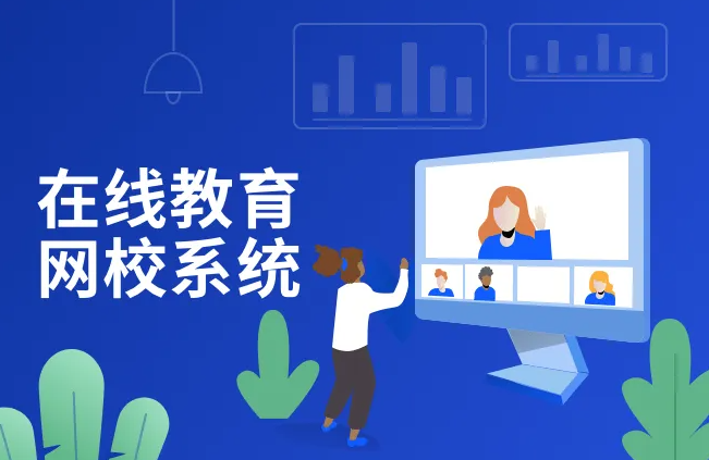 打造網(wǎng)校平臺(tái)需要哪些費(fèi)用？