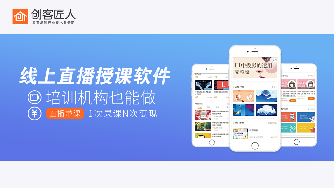 線上授課平臺