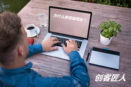企業(yè)為什么建網站