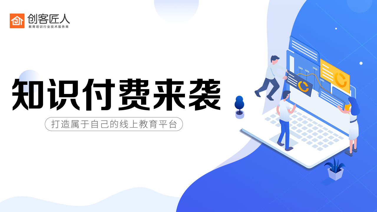 知識付費 知識付費