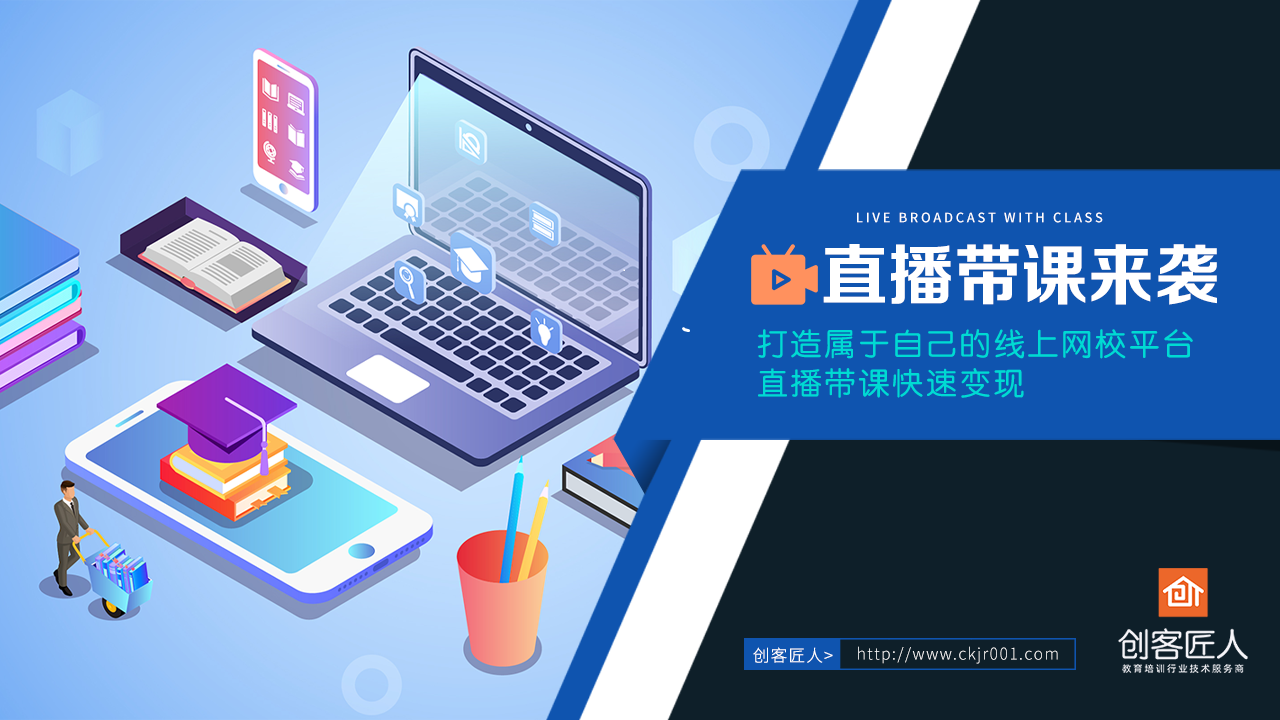 線上網校平臺
