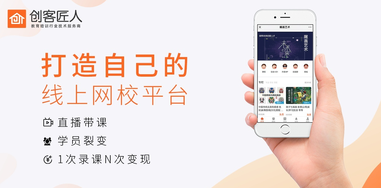 線上網校平臺