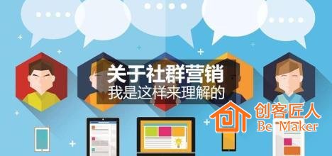 社群營銷如何構建