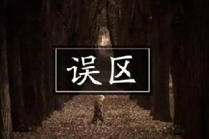 運營公眾號，90%的人都會犯這幾個誤區