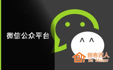 公眾號(hào)升級(jí)，意味著對(duì)企業(yè)要求更高