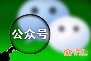 如何增強微信公眾號的粉絲粘著性？