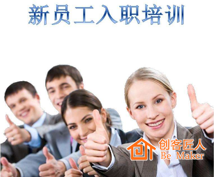 新員工培訓