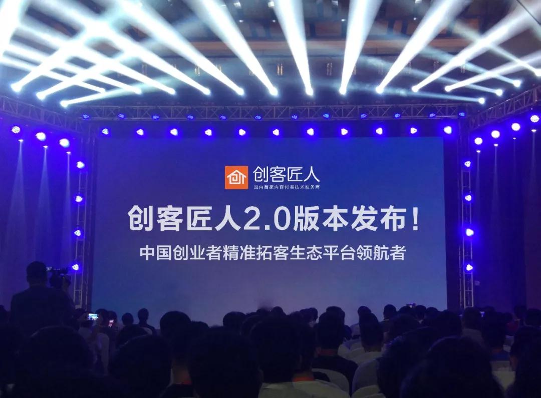 創客匠人2.0版本上線，知識付費的新時代來臨，您準備好了嗎？